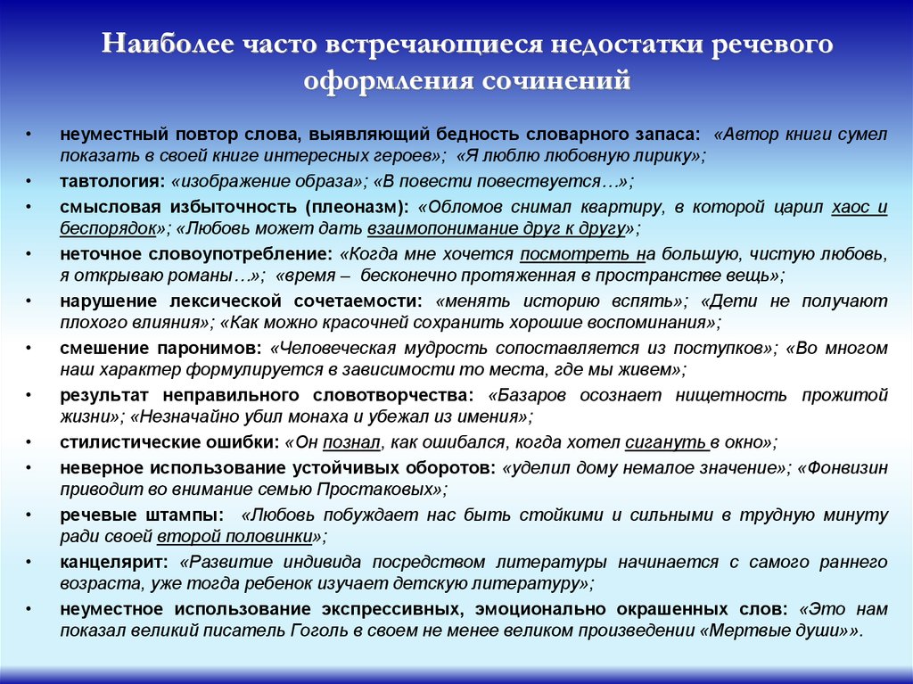 Ошибки в сочинении. Речевые ошибки в сочинении. Сочинение с ошибками. Речевые ошибки в итоговом сочинении. Речевое оформление сочинения.