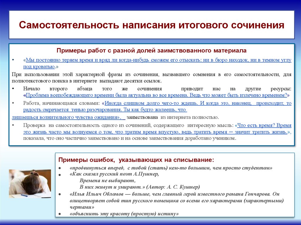 Мир природы итоговое сочинение. Итоговое сочинение примеры. Образец итогового сочинения. Как проверяют самостоятельность итогового сочинения. Обломов Аргументы для итогового сочинения.