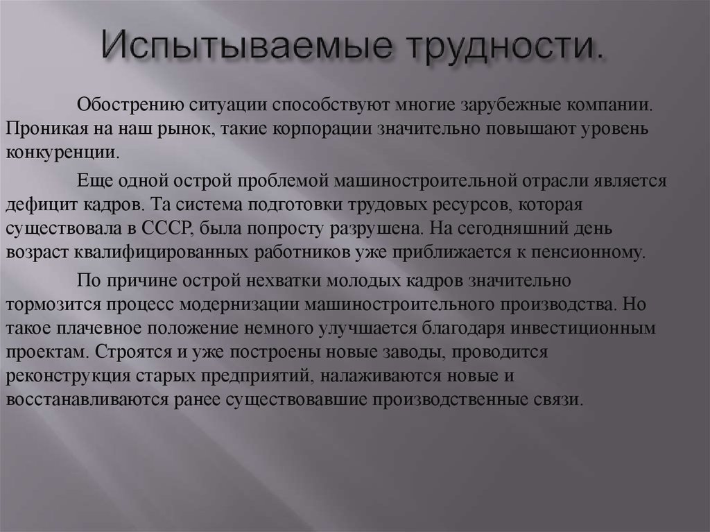 Пути решения проблем машиностроения. Машиностроение пути решения. Притерпеть и претерреть. Перетерпеть претерпеть.