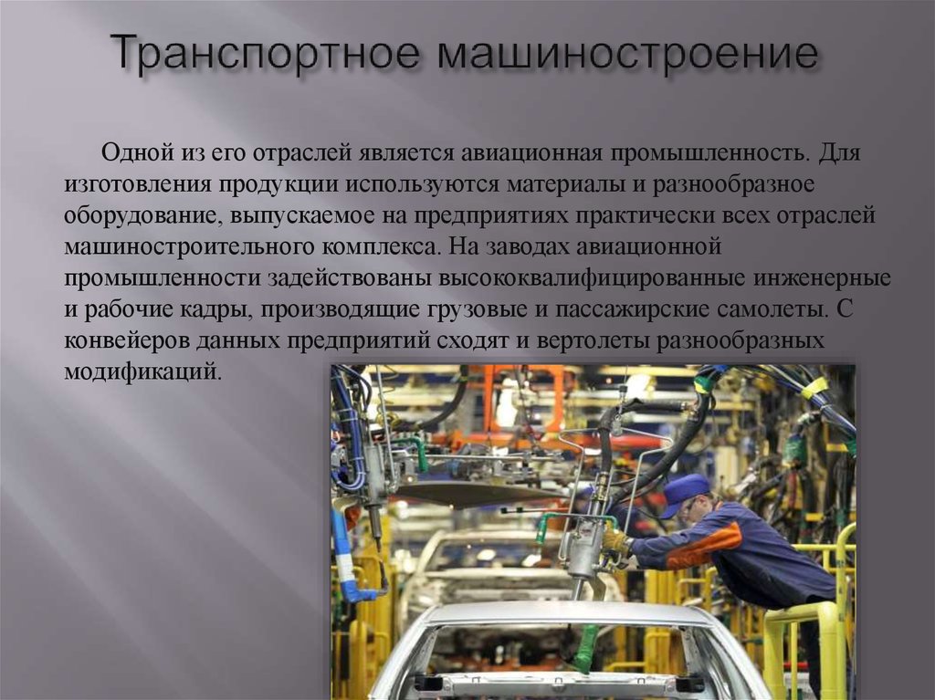Какие промышленные технологии вам известны. Промышленность. Машиностроение промышленность. Машиностроительный комплекс. Производственные отрасли.