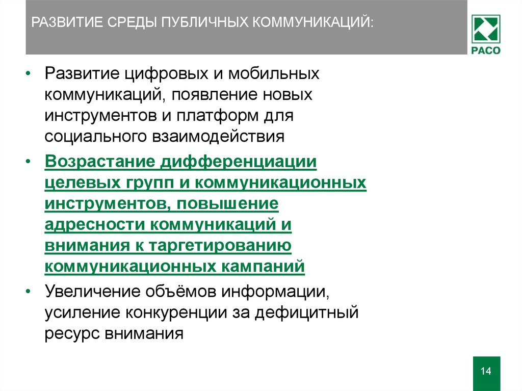 Ооо новые мобильные коммуникации. Реклама и связи с общественностью профстандарт.