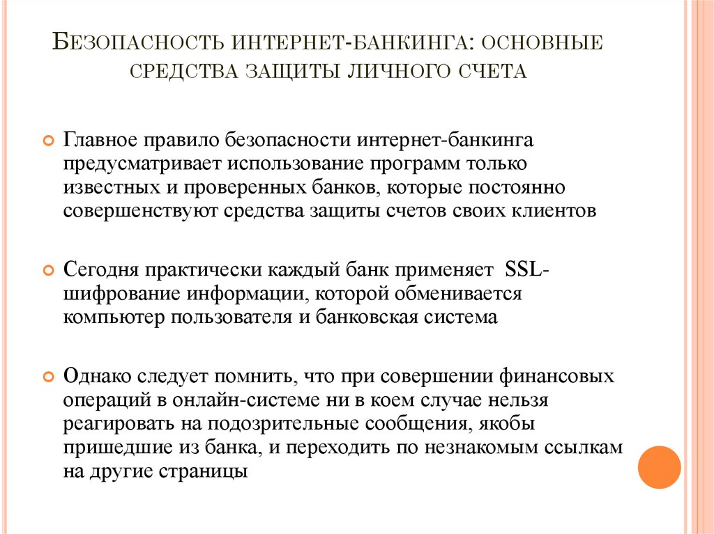 Правила безопасности при пользовании банкоматом презентация