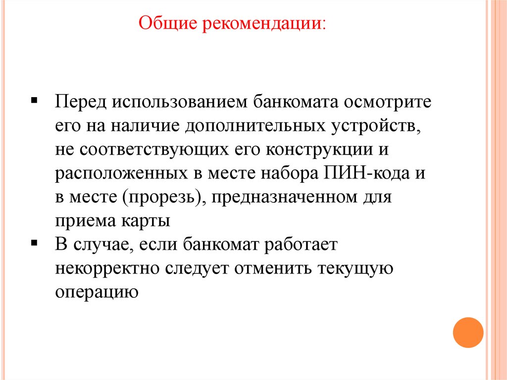 Рекомендации перед первым разом. Рекомендации перед операцией