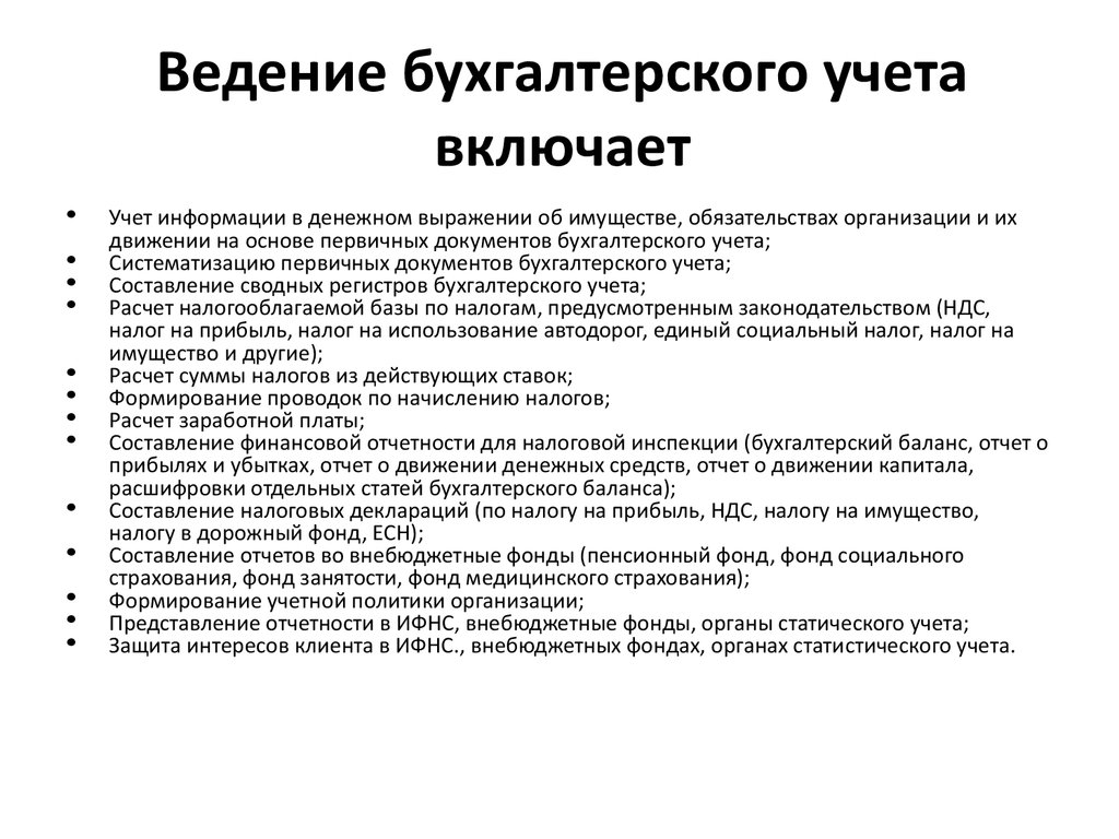 План организации бухгалтерского учета включает в себя