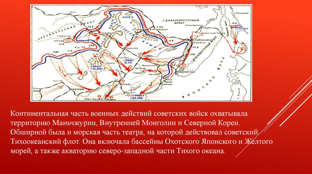 Карта советско японской войны. Карта советско-японской войны 1945. Причины советско японской войны 1945.