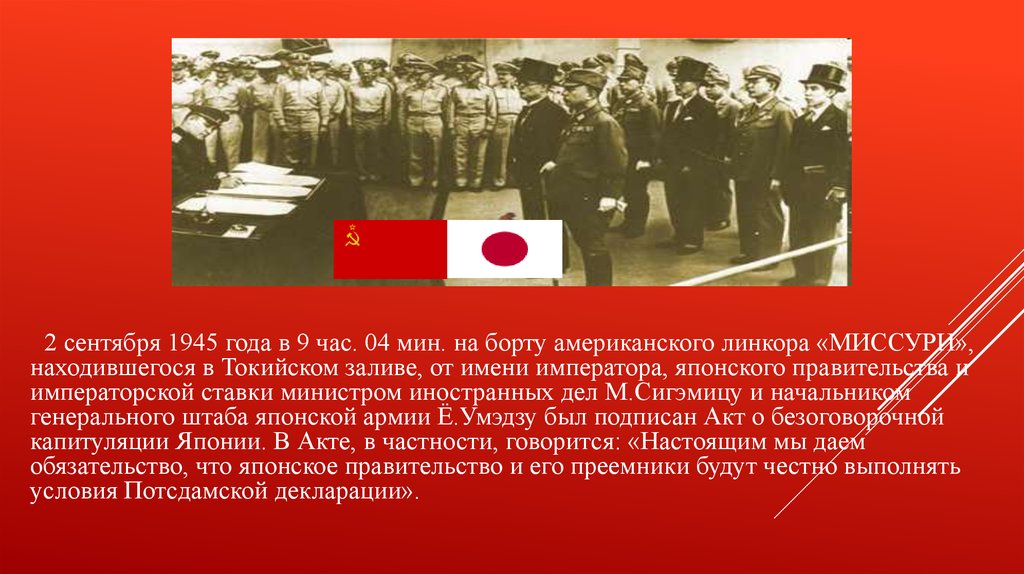 9 августа япония. Вступление СССР В войну с Японией в 1945.