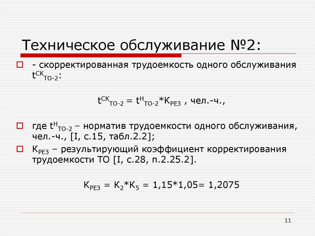 Курсовая работа: Расчет производственной программы по техническому обслуживанию и ремонту автомобилей