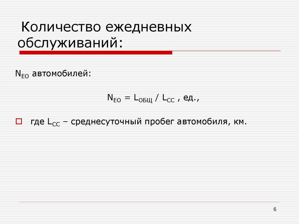 Курсовая работа: Расчет производственной программы по техническому обслуживанию и ремонту автомобилей