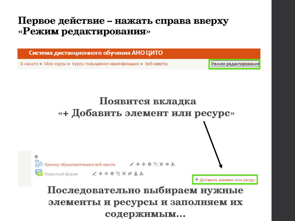 Сдо расшифровка. Режим редактирования в мудл. Нажмите справа вверху и пригласите. Первое действие на портале. Введите ваш номер телефона и нажмите на ссылку вверху справа вверху.