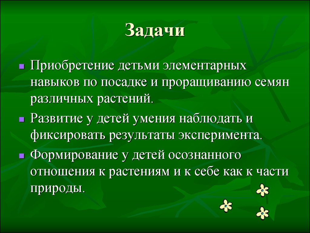 Элементальный навык это. Задачи формирующего эксперимента. Задачи на покупки.