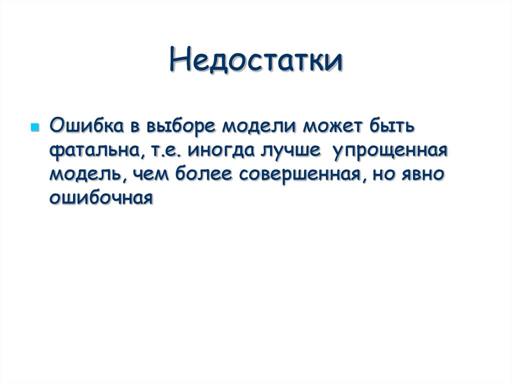 Более совершенные. Метод максимальной парсимонии. Парсимония в биологии. Максимальная Парсимония. Правило парсимонии.