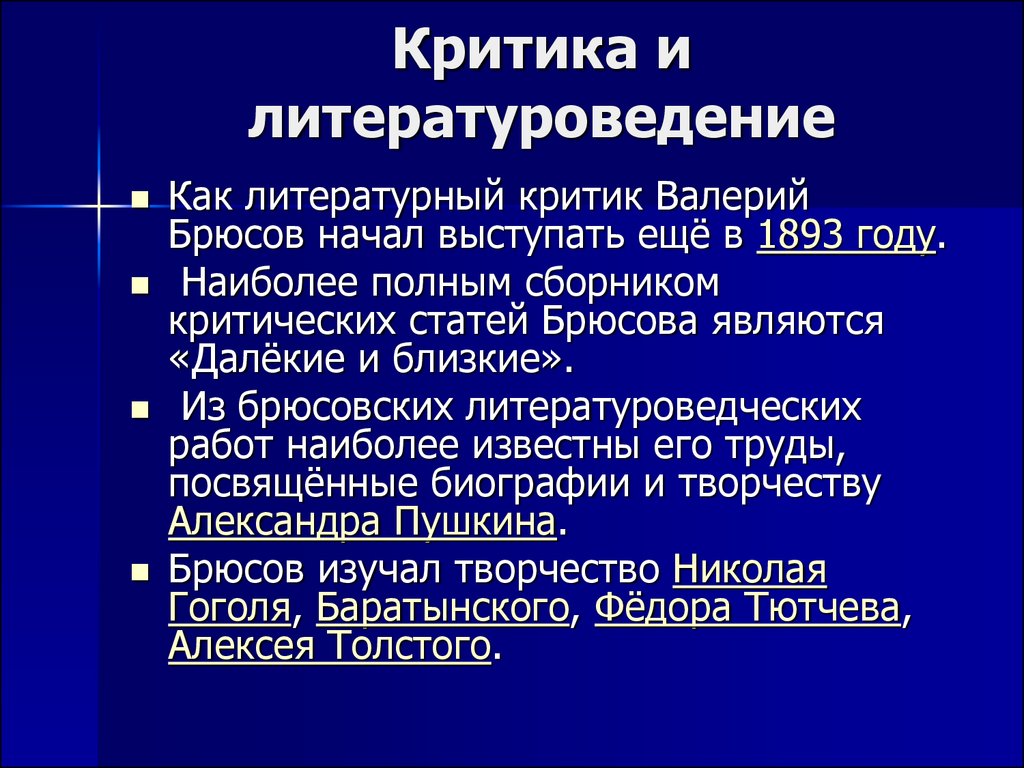 Брюсов в детстве - презентация онлайн