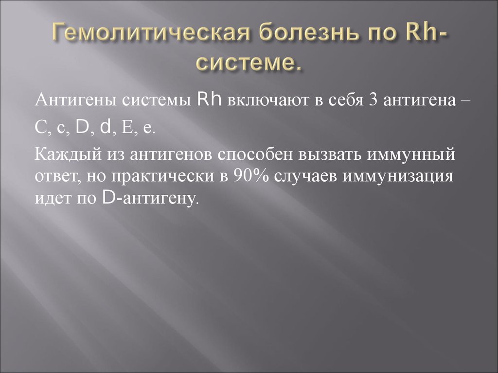 Реферат: Гемолитическая болезнь новорожденных