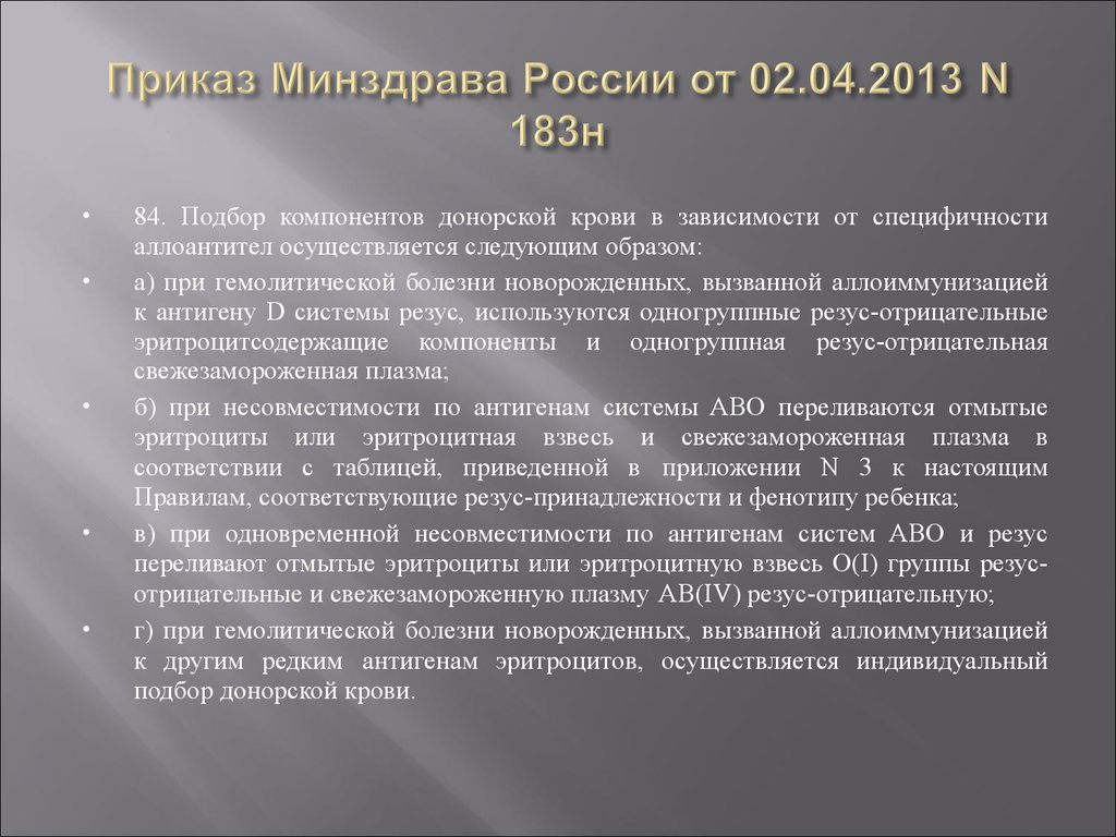 Указ минздрава. 183 Н приказ Минздрава. Приказ 183н трансфузиология. Кроссворд по гемолитической болезни. ГБН по АВО код мкб.