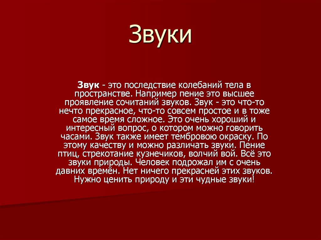 Громкость и тишина в музыке урок музыки в 6 классе презентация