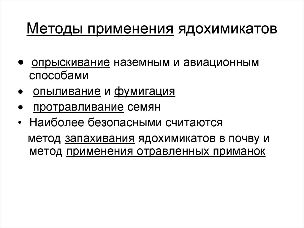 В результате длительного применения ядохимикатов. Пути решения ядохимикатов. Гигиеническая характеристика ядохимикатов. Использование ядохимикатов последствия. Продолжительность работы с ядохимикатами.