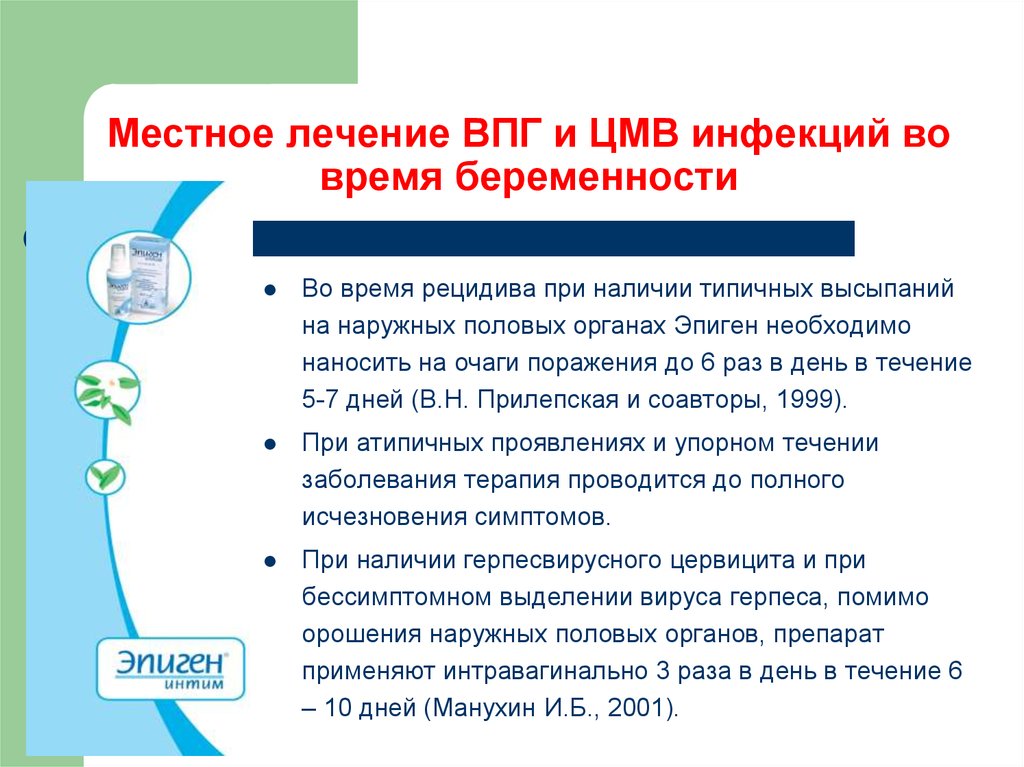 Вирус простого герпеса 1 лечение. Носительство ЦМВ ВПГ при беременности. Носитель ЦМВ при беременности что это. Беременность и вирус простого герпеса.