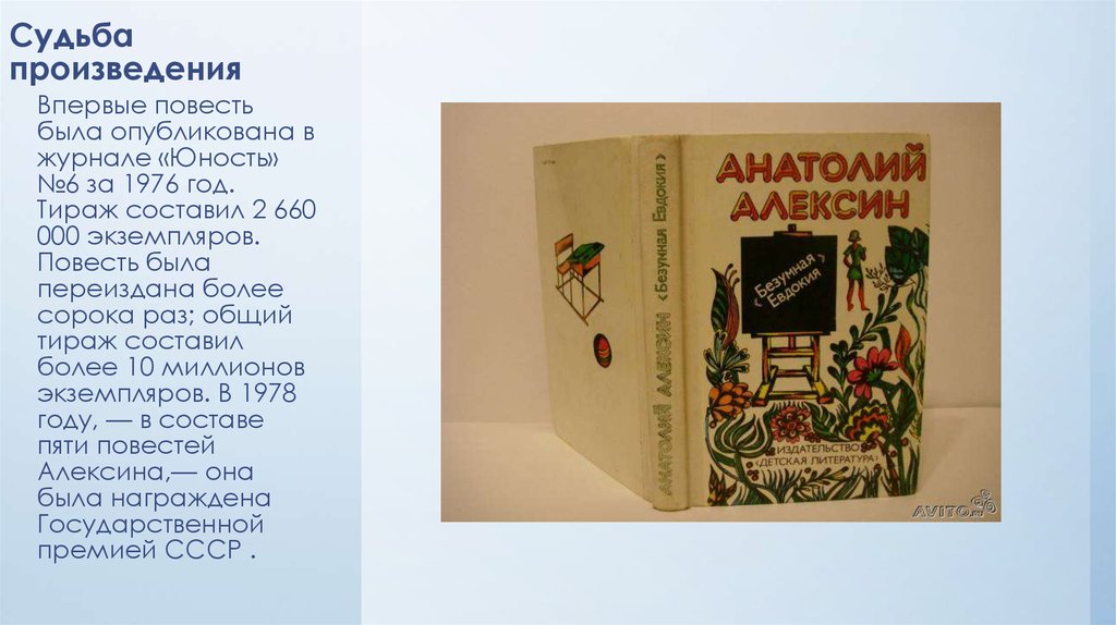 Бывший повесть. Повесть была опубликована. Анатолий Алексин в юности. Журнал Юность 1976. Были повести.