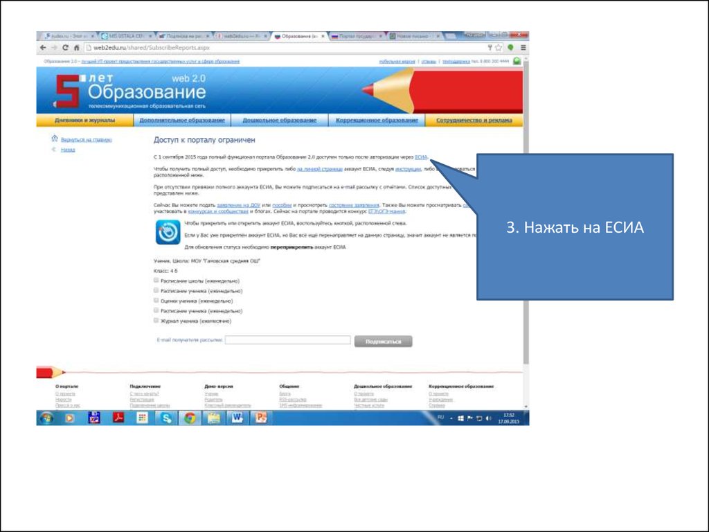 Электронный дневник есиа войти. Как зарегистрироваться на web-портале. Технический портал ЕСИА. Web2edu. Web2edu мобильная версия.