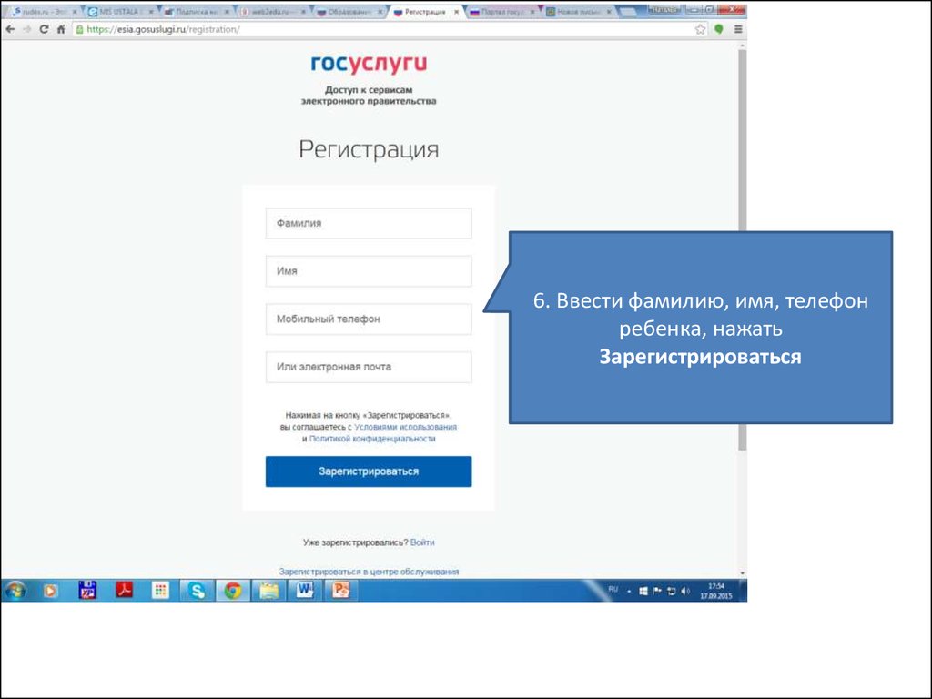 Ms edu ru войти. Как зарегистрироваться на web-портале. Как зарегистрироваться на госуслугах второго ребенка. Edu.ru вход. Вход в веб образование через госуслуги.