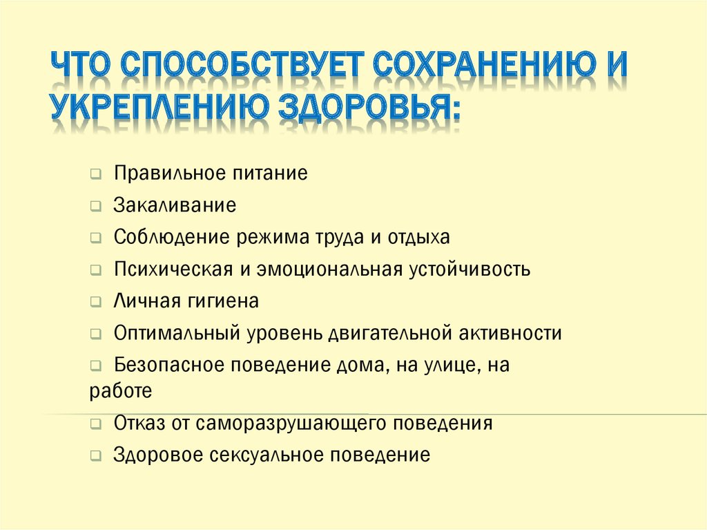 Проект на тему факторы способствующие укреплению здоровья