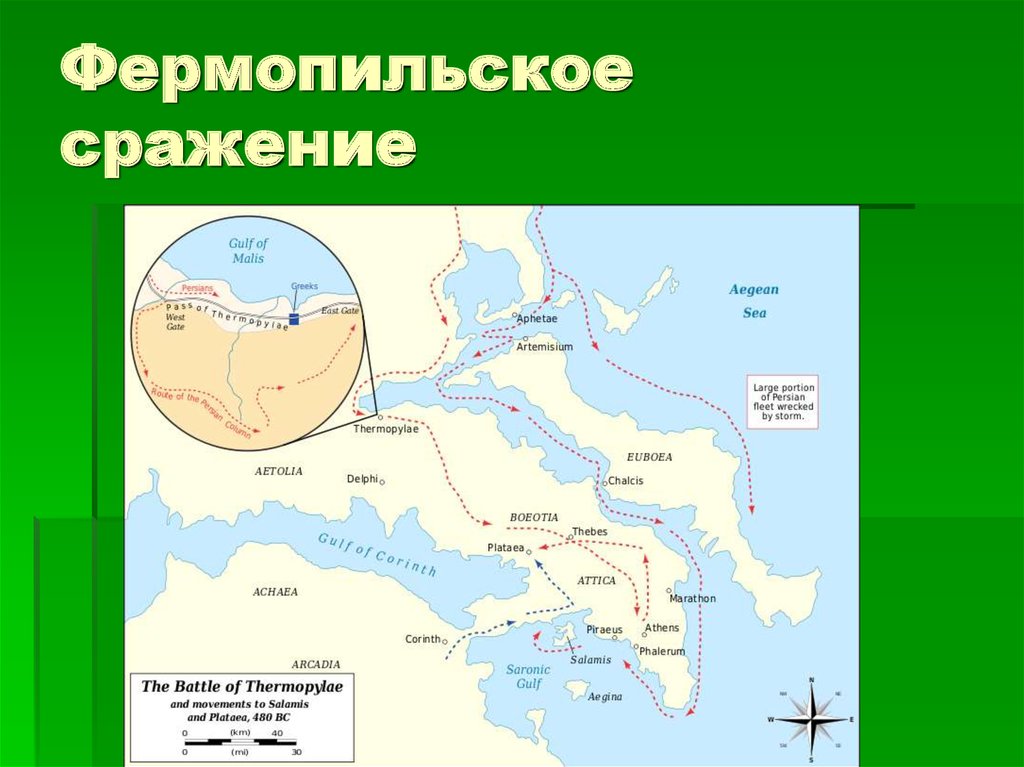 Фермопильское ущелье карта