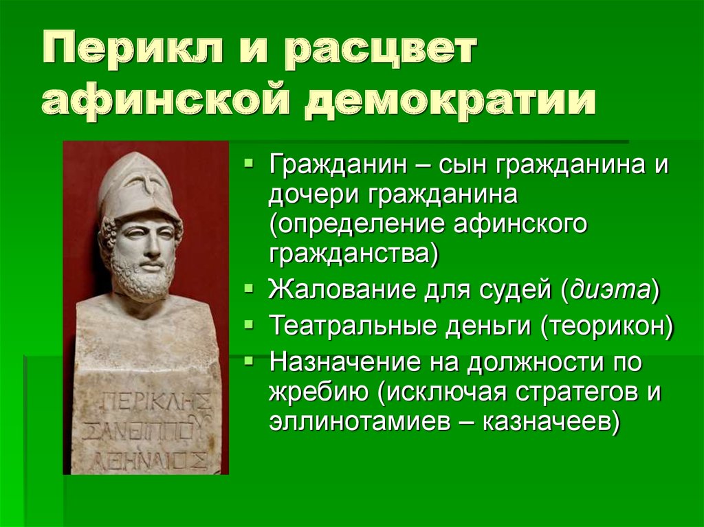 Афинская демократия при перикле 5 класс конспект урока и презентация