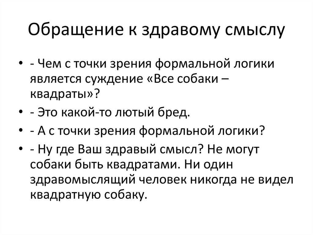 Доказательство точки зрения. С точки зрения логики. Здравая логика. Что такое вопрос с точки зрения логики. Дефиниенс это в логике.