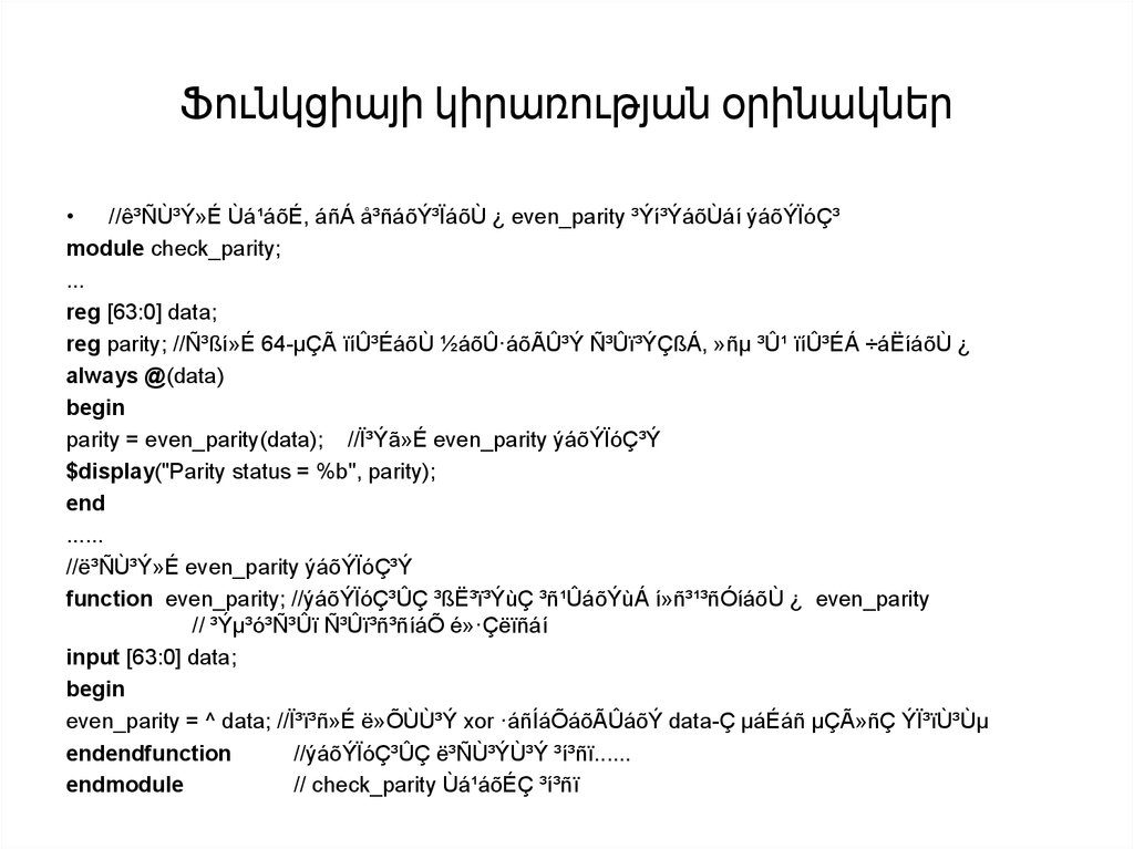 Ֆունկցիայի կիրառության օրինակներ