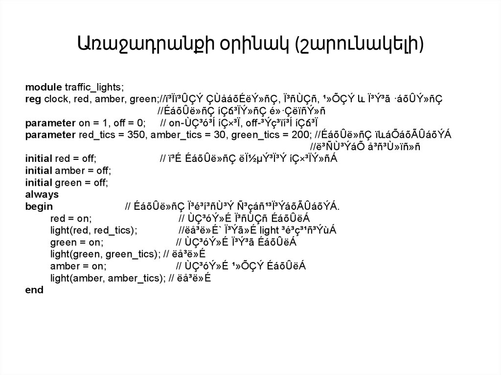 Առաջադրանքի օրինակ (շարունակելի)