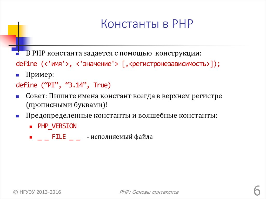 Основы синтаксиса. Элементы языка PHP - презентация онлайн