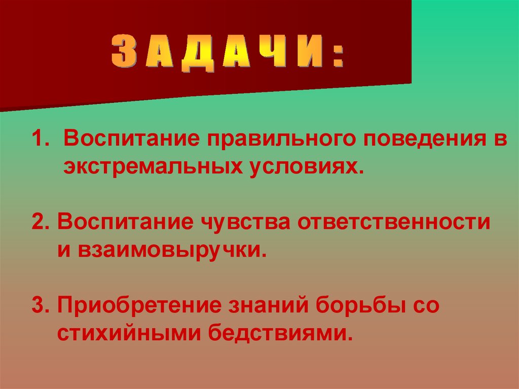 К стихийным бедствиям относятся тест