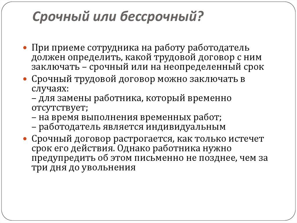 Срочный трудовой договор заключается по инициативе