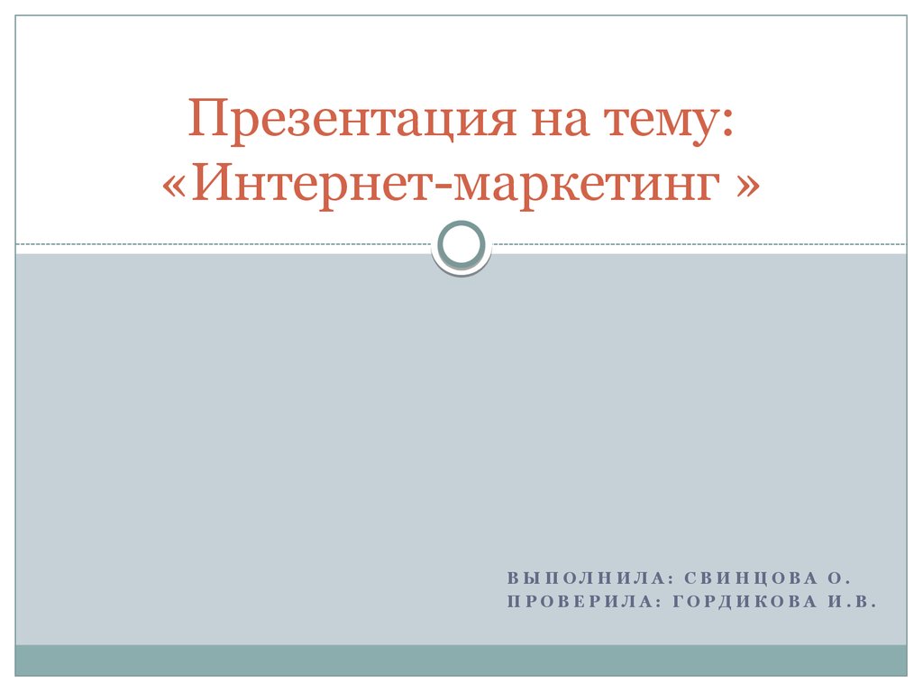 Презентация на тему информатика