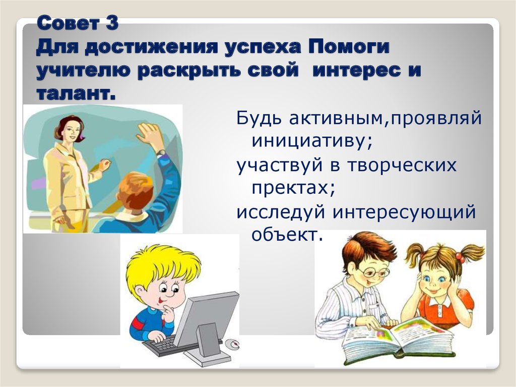 Представьте что вы помогаете учителю оформить презентацию