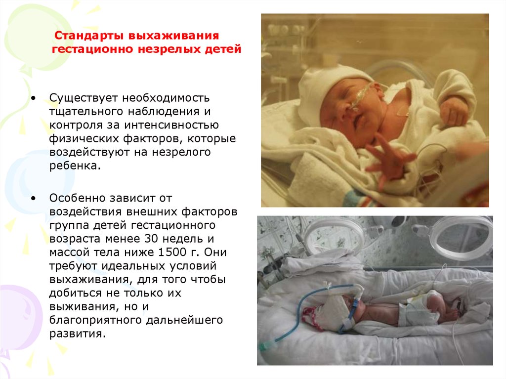 Гестационный возраст ребенка. Стандарты выхаживания недоношенных детей. Презентация новорожденный недоношенный ребенок. Этапы выхаживания недоношенного ребенка.