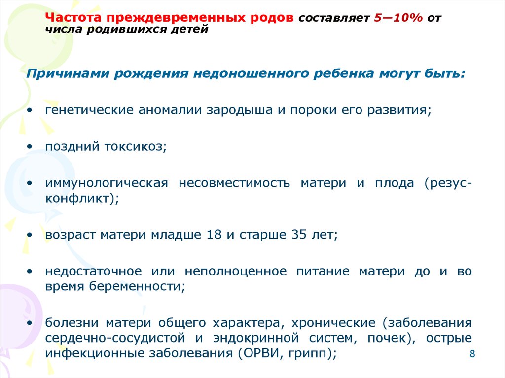 Особенности адаптации недоношенного новорожденного к условиям внеутробной жизни презентация