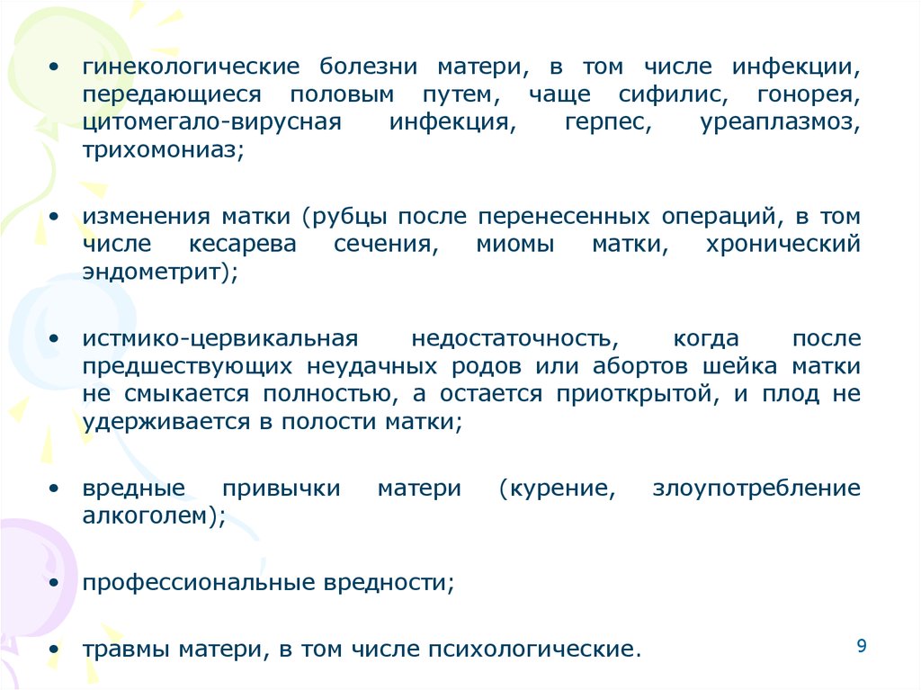 Болезни матери. Гинекологические заболевания. Гинекология заболевания список. Гинекологические инфекции. Гинекологические заболевания презентация.