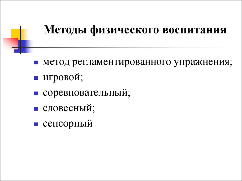 Общая физическая и спортивная подготовка в системе физического воспитания.  (Часть 2) - презентация онлайн