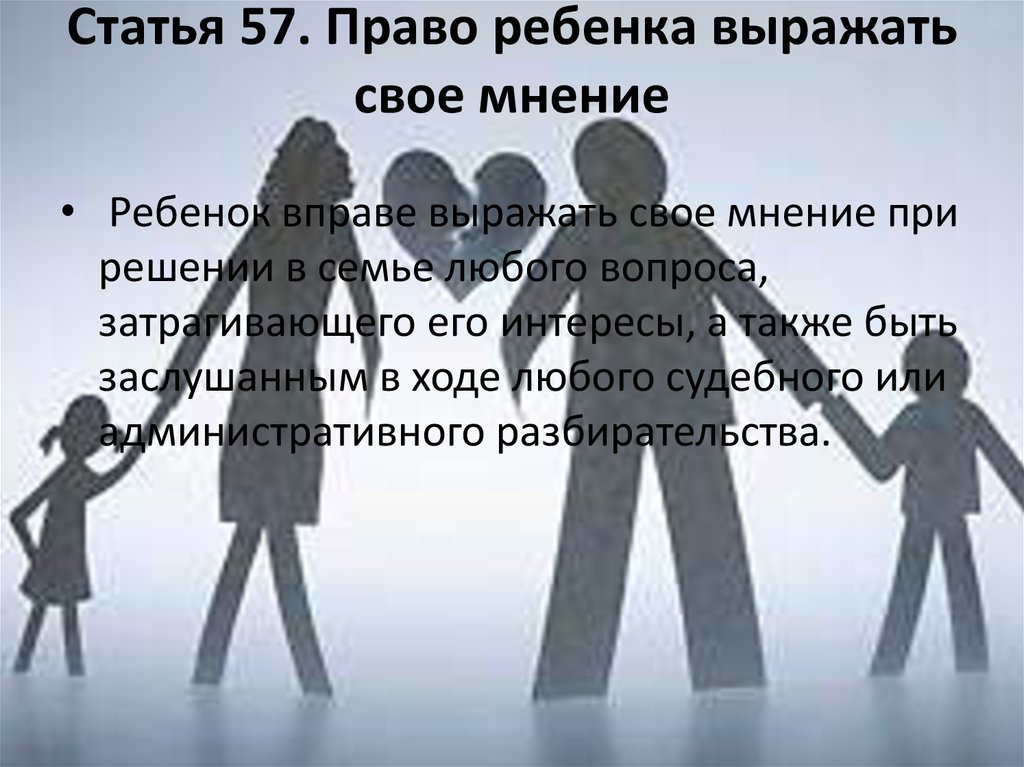 Семейный кодекс мнение ребенка. Право на защиту. Право на защиту своих прав. Право ребенка на защиту. Про защиту своих прав для детей.