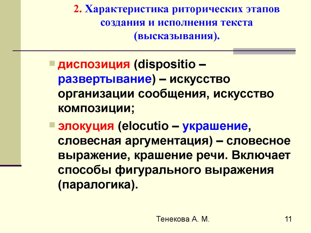 Какие риторические фигуры