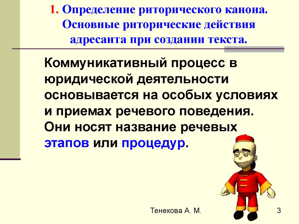 Риторические приемы это. Основные этапы риторического канона. Риторический канон. Структура риторического канона. Риторический канон это в риторике.