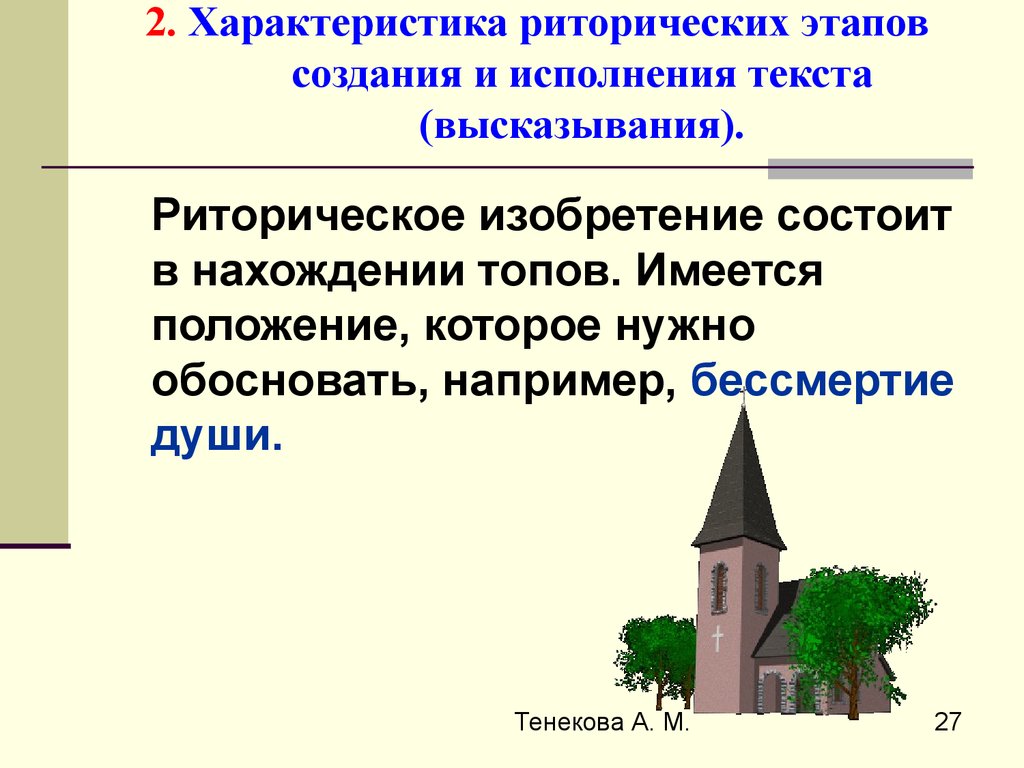 Этапы риторического канона. Риторический канон. Риторическое построение изобретение. Классический риторический канон.