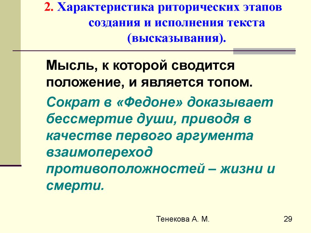 Риторический канон это. Риторический канон презентация. Риторический канон лекция. Этапы риторического канона. Этапы создания завершенного высказывания (риторический канон)..