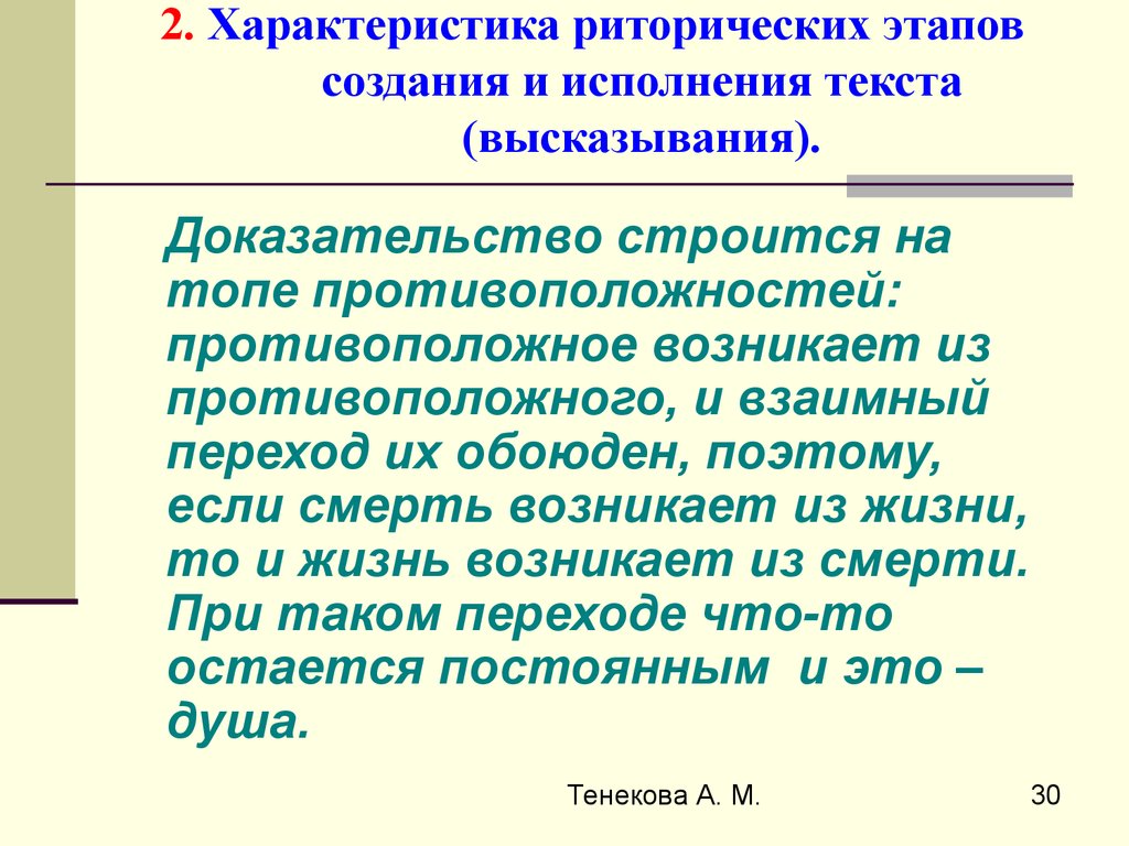 Доказательство высказывания. Риторический канон. Риторическое высказывание. Риторический анализ текста. Избыточной стадией риторического канона является.