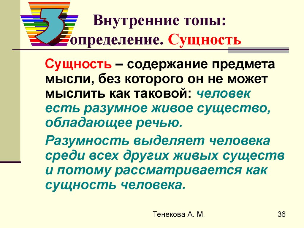 Сущность определение. Сущность. Суть это определение. Сущностное определение.