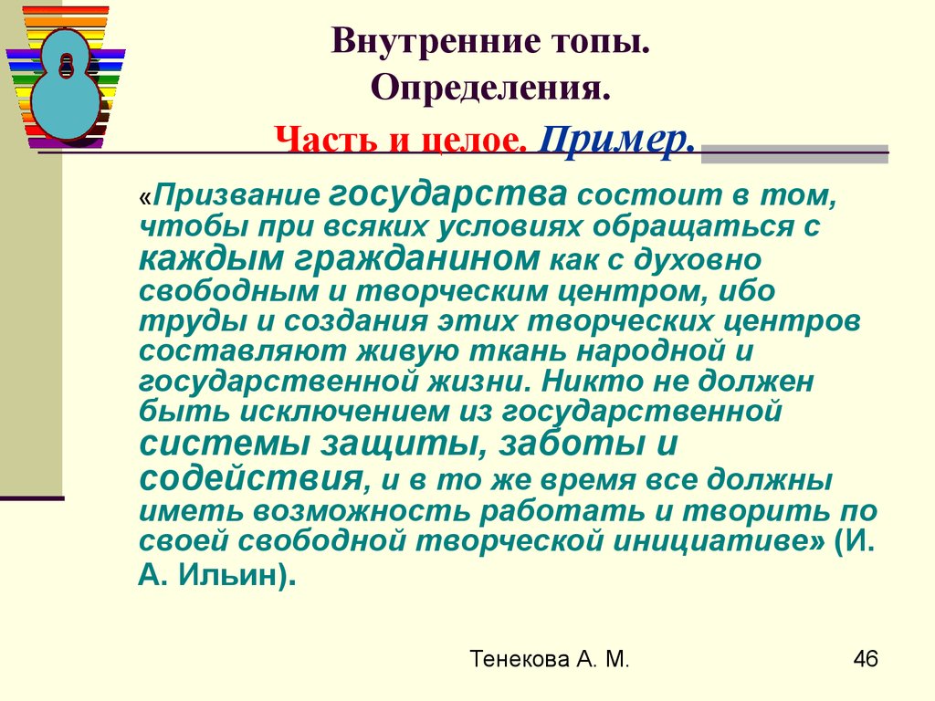 Части определения. Топика в риторике примеры. Топ определение примеры. Топ целое части примеры текстов. Топы примеры текста.