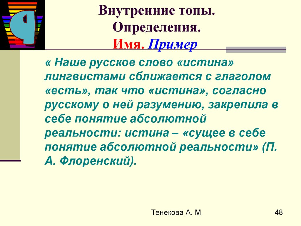 Образцов имя. Топ определение примеры. Топы в риторике. Топы в риторике примеры. Топ пример пример.