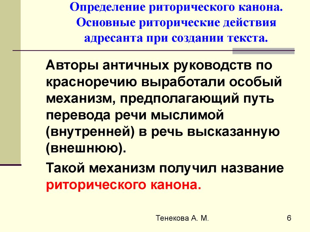 Опишите риторический канон составьте образец речи которая бы содержала тезис и аргументы