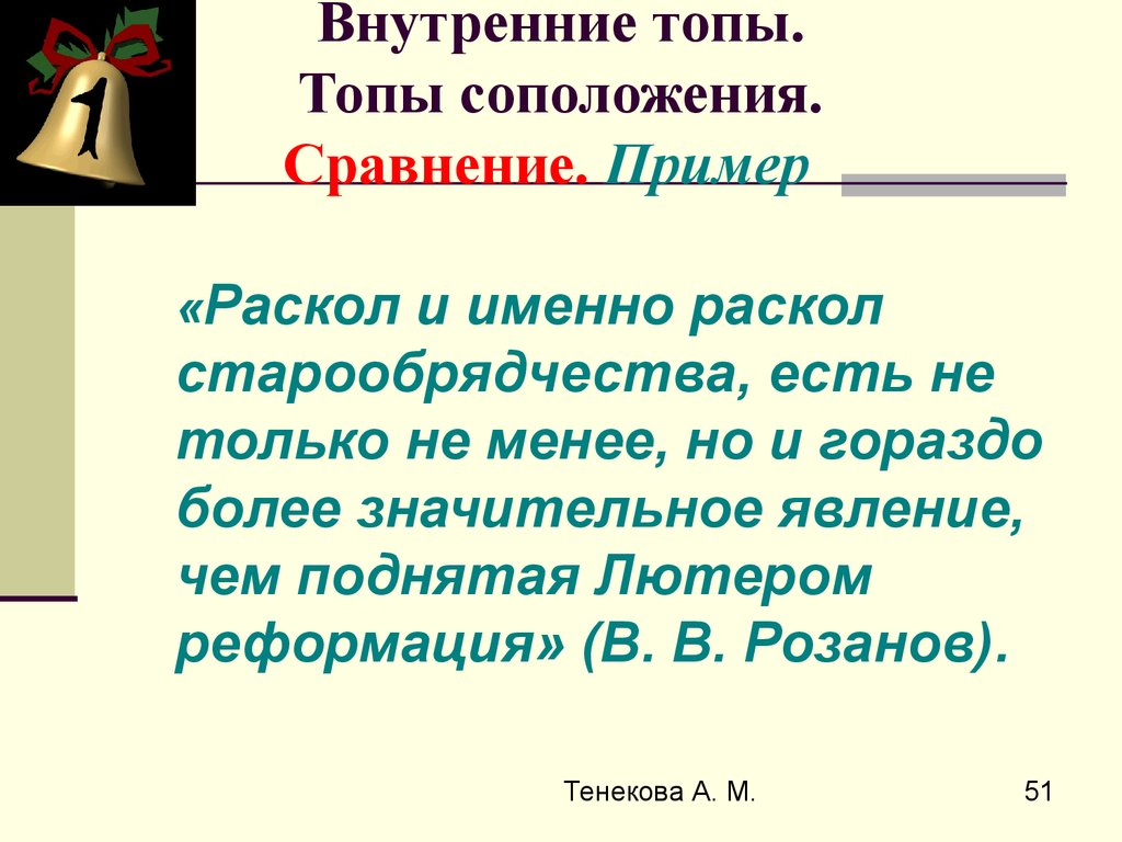 Как называется соположение контрастных слов понятий. Риторическое сравнение примеры. Пример развернутого сравнения. Соположение предложений примеры. Определения, образованные соположением.